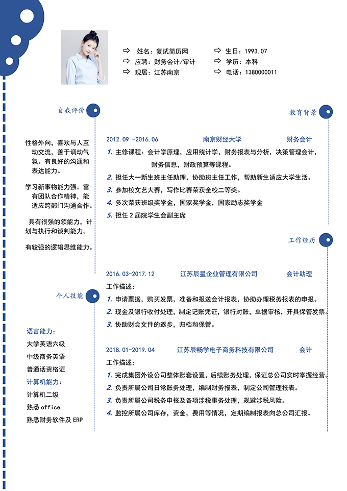 最美简历合集