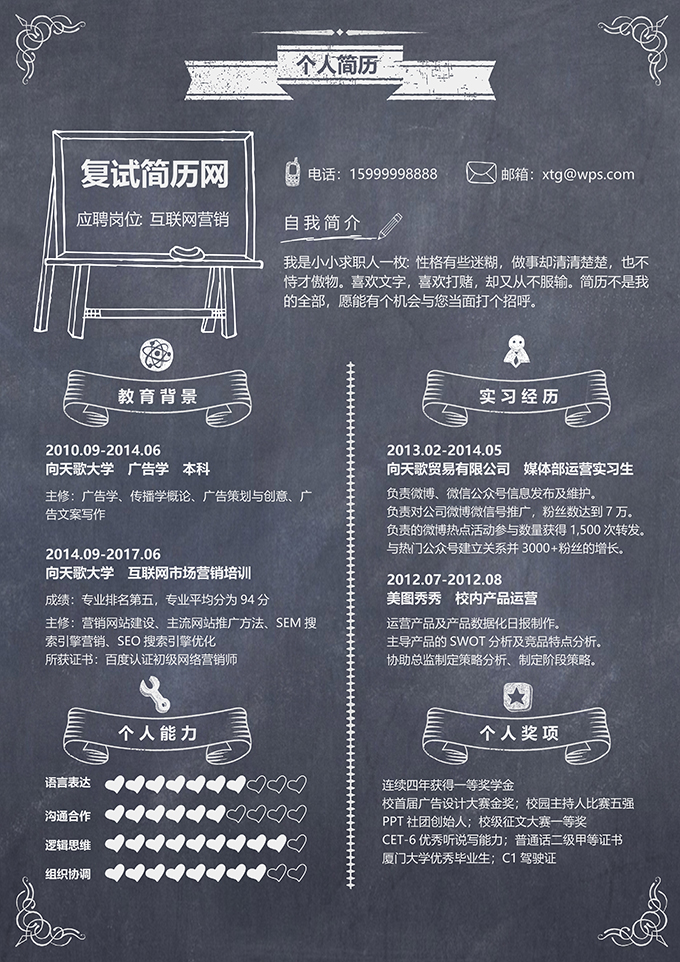 最美简历合集