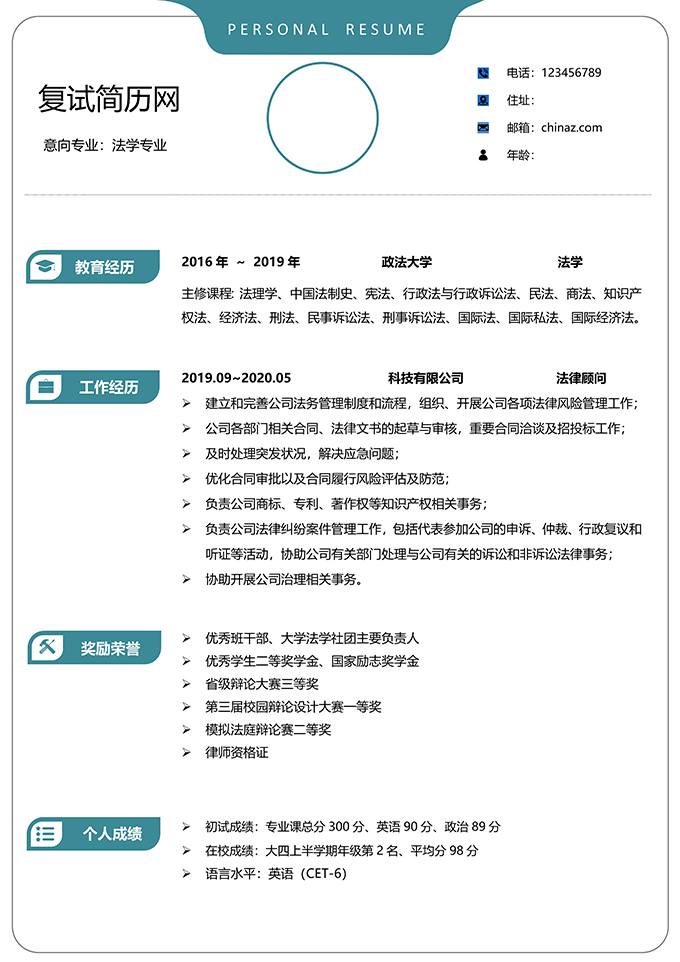 最美简历合集