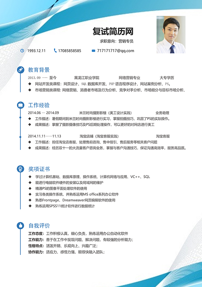 最美简历合集