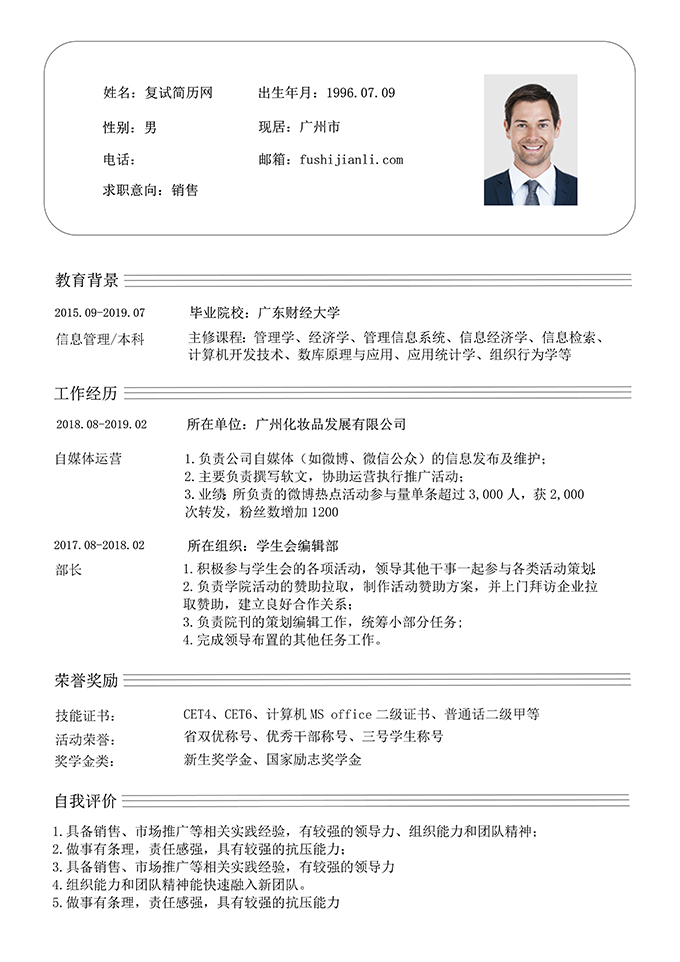 最美简历合集