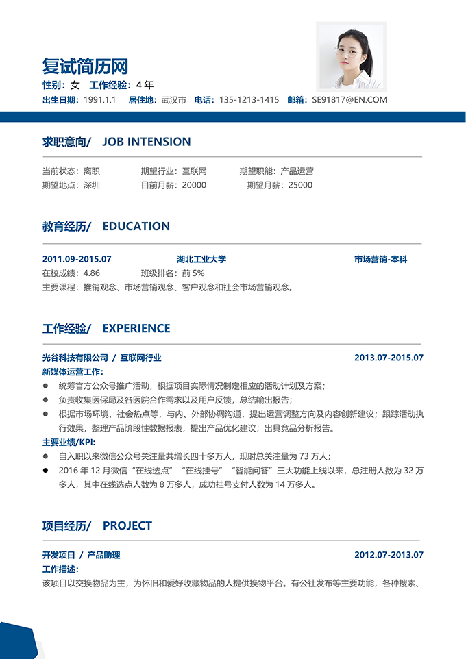 最美简历合集