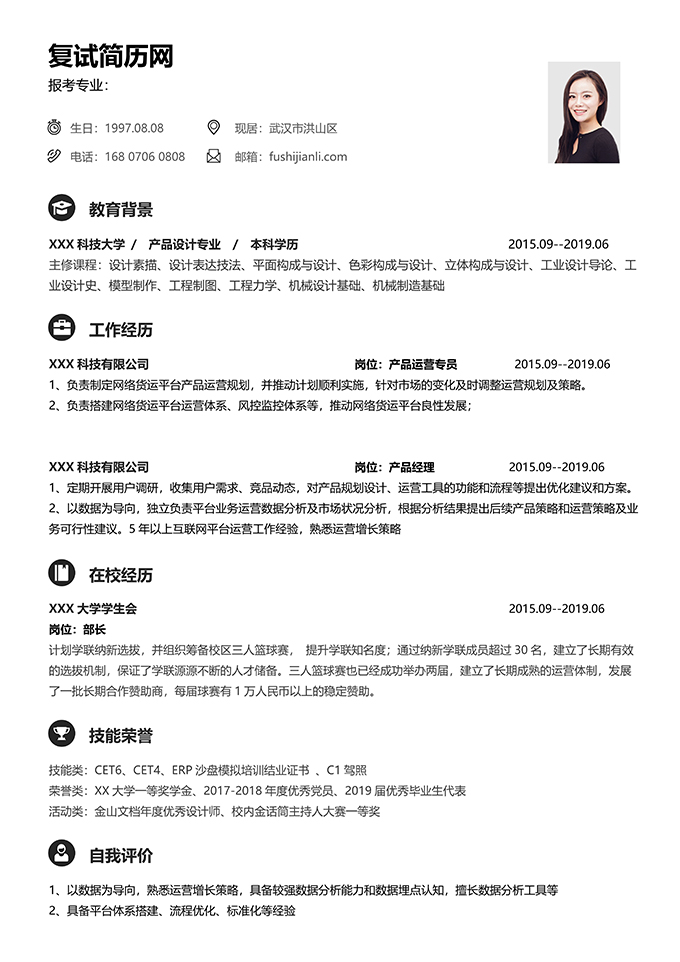 最美简历合集