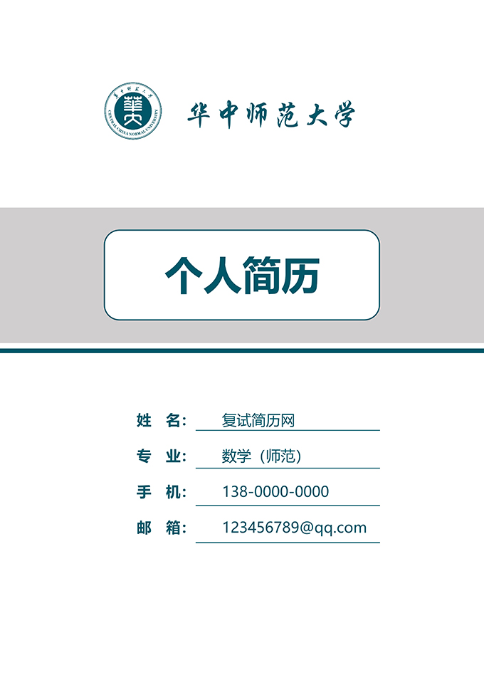 最美简历合集