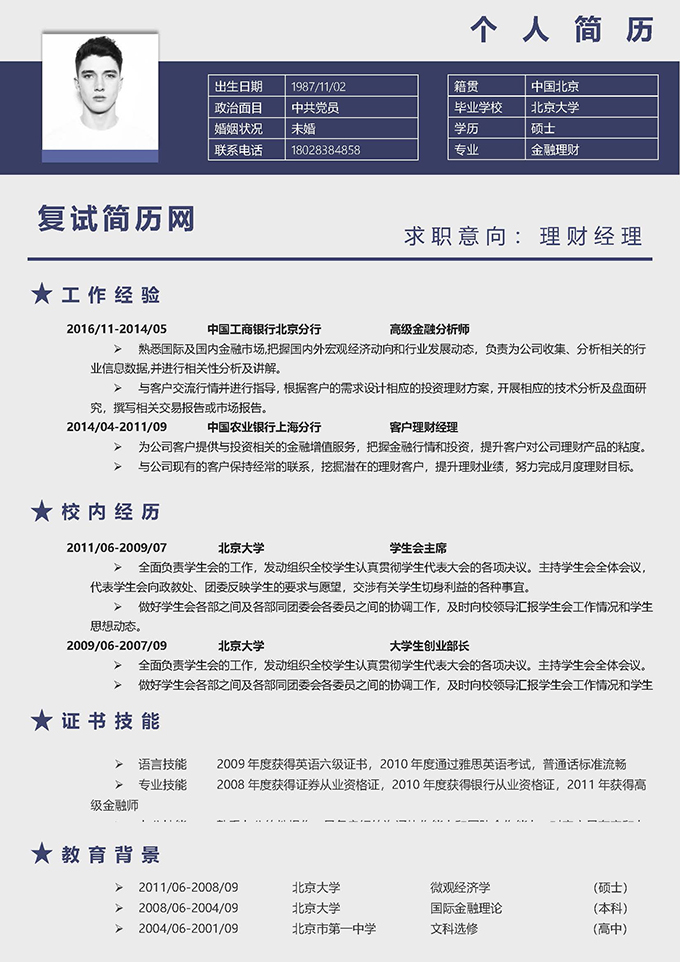 最美简历合集