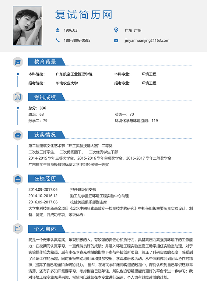 最美简历合集
