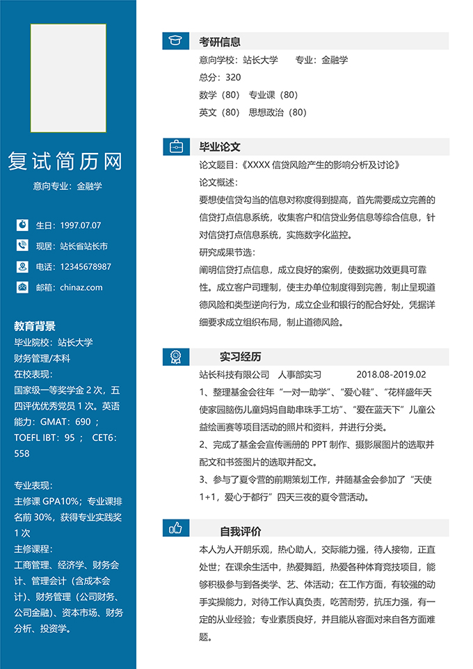 最美简历合集
