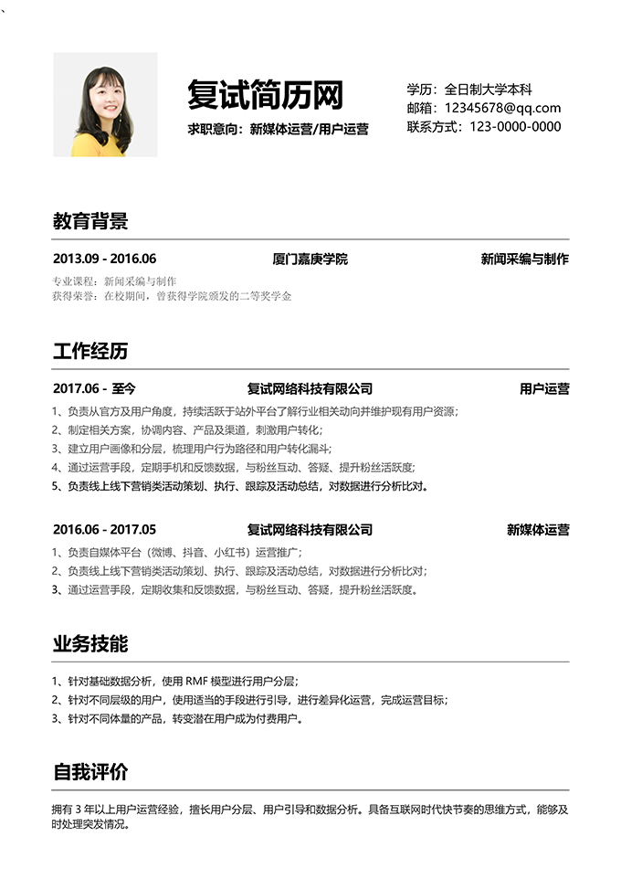 最美简历合集