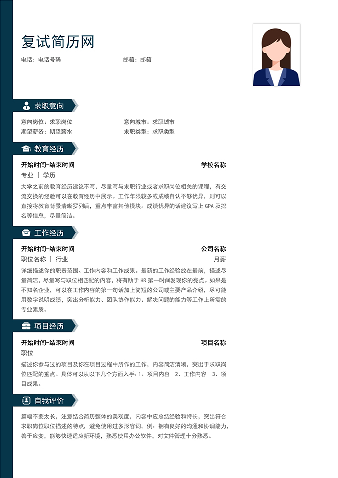 最美简历合集