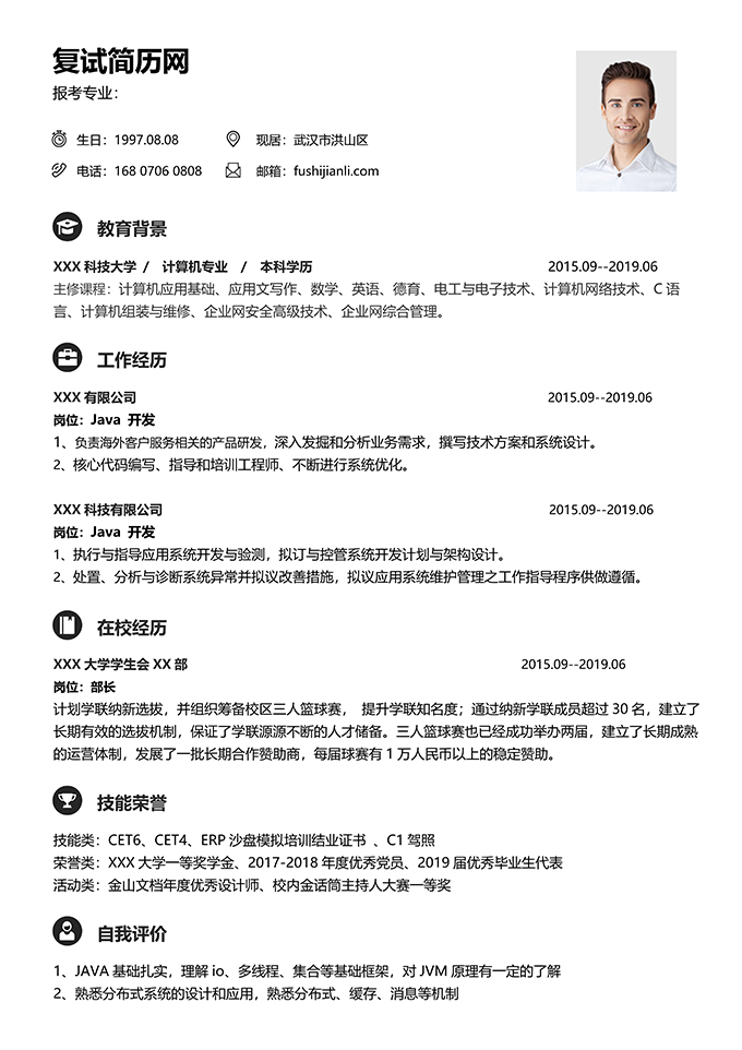 最美简历合集