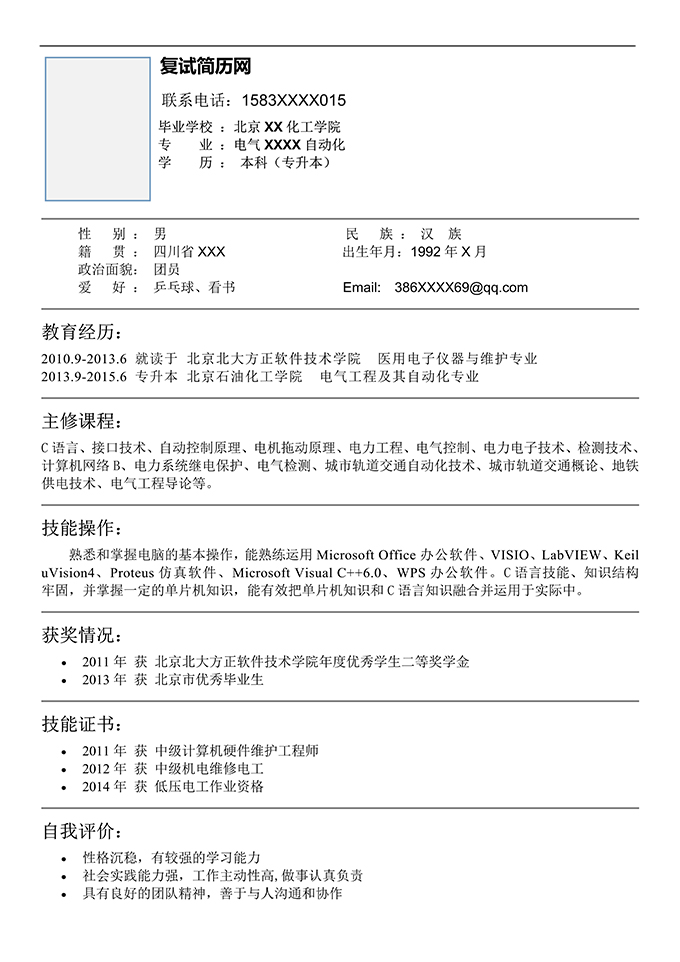 最美简历合集