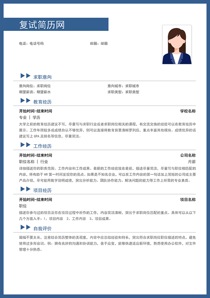 最美简历合集