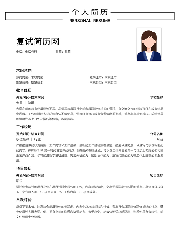 最美简历合集