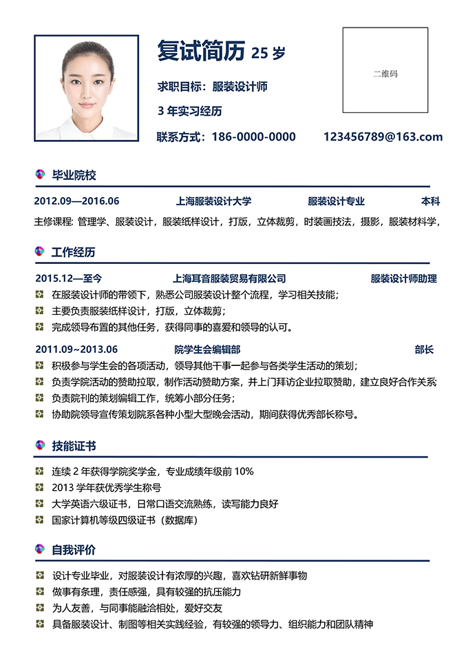 最美简历合集