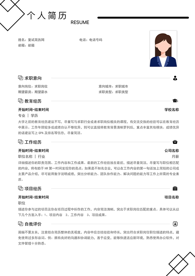 最美简历合集