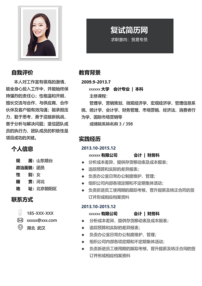 最美简历合集
