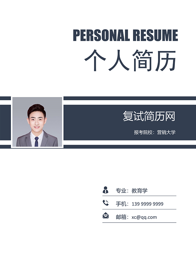 最美简历合集
