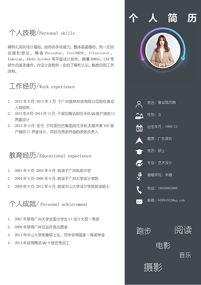 最美简历合集