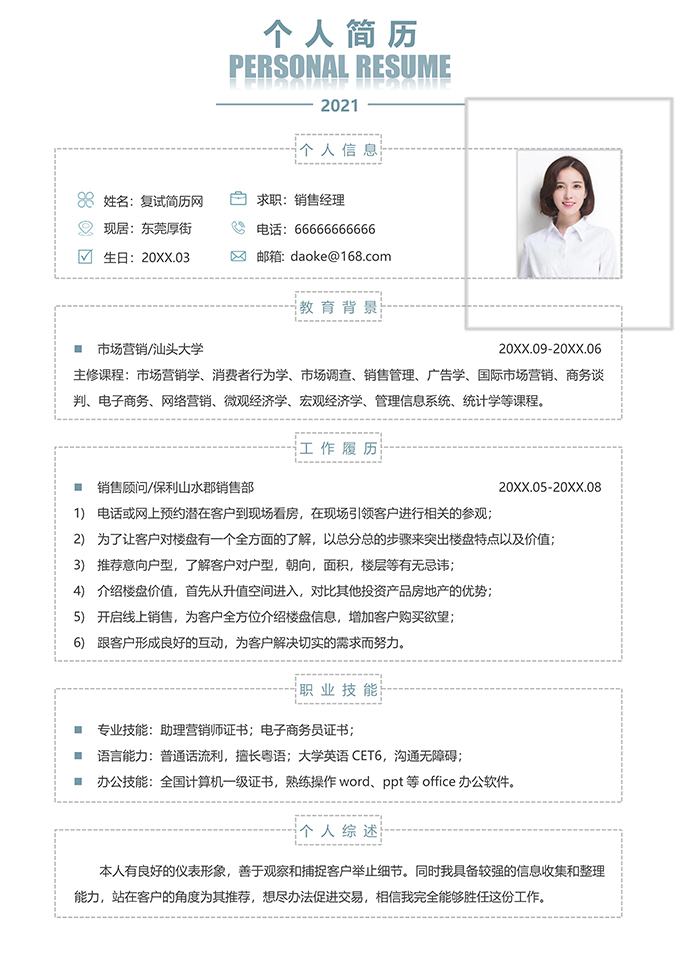 最美简历合集