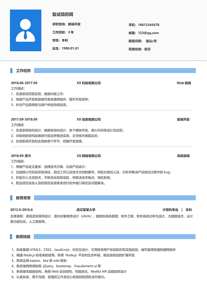 最美简历合集