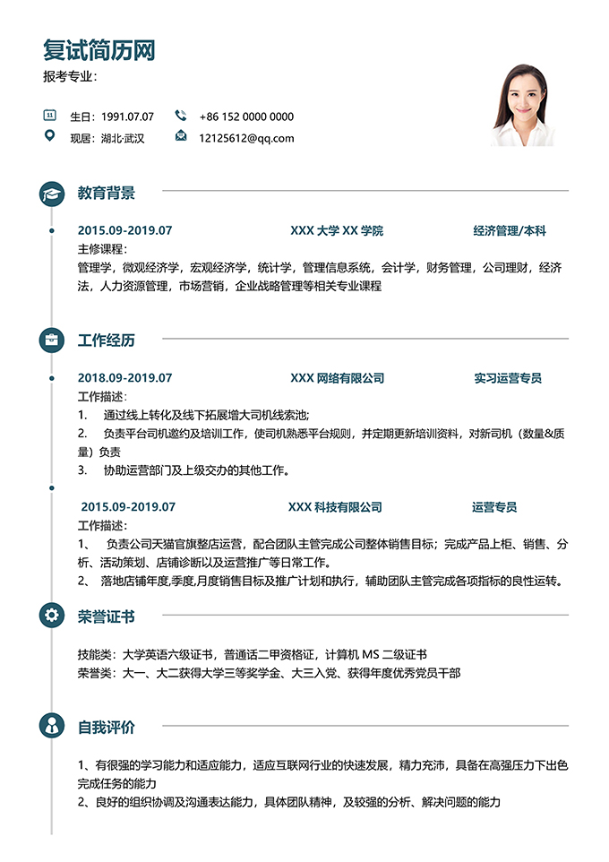 最美简历合集