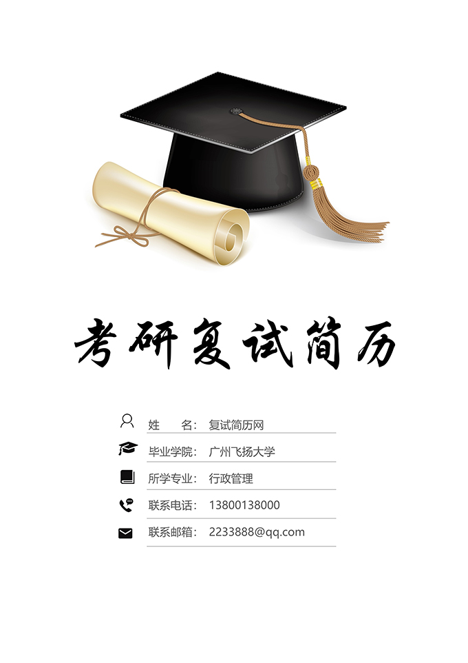 最美简历合集
