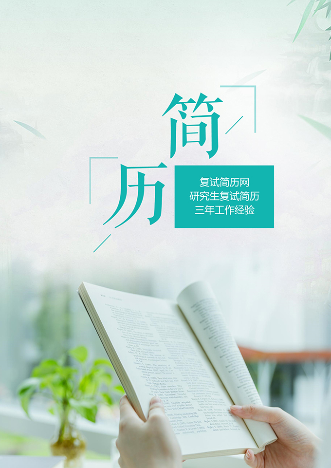 最美简历合集
