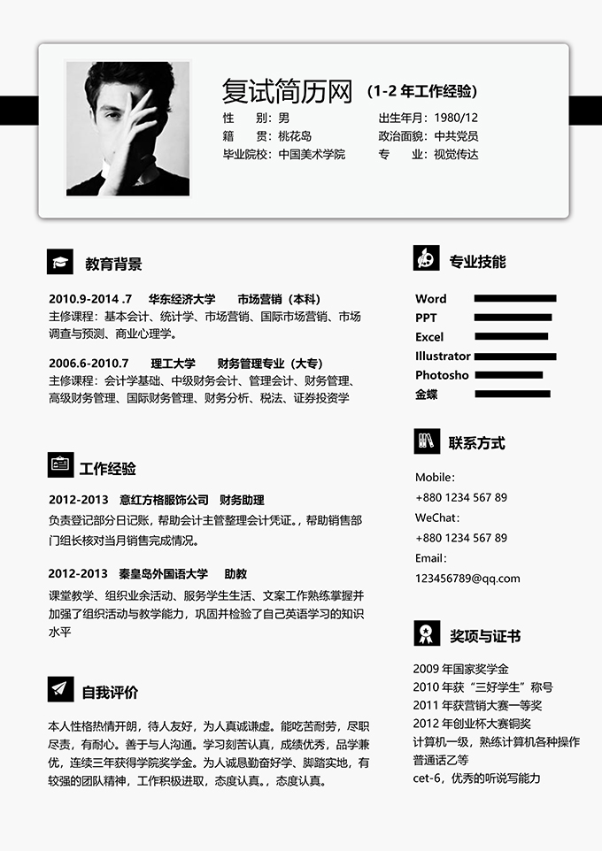 最美简历合集