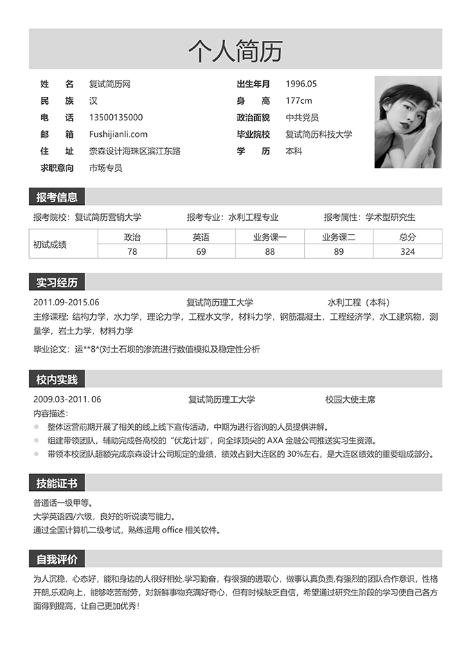 最美简历合集