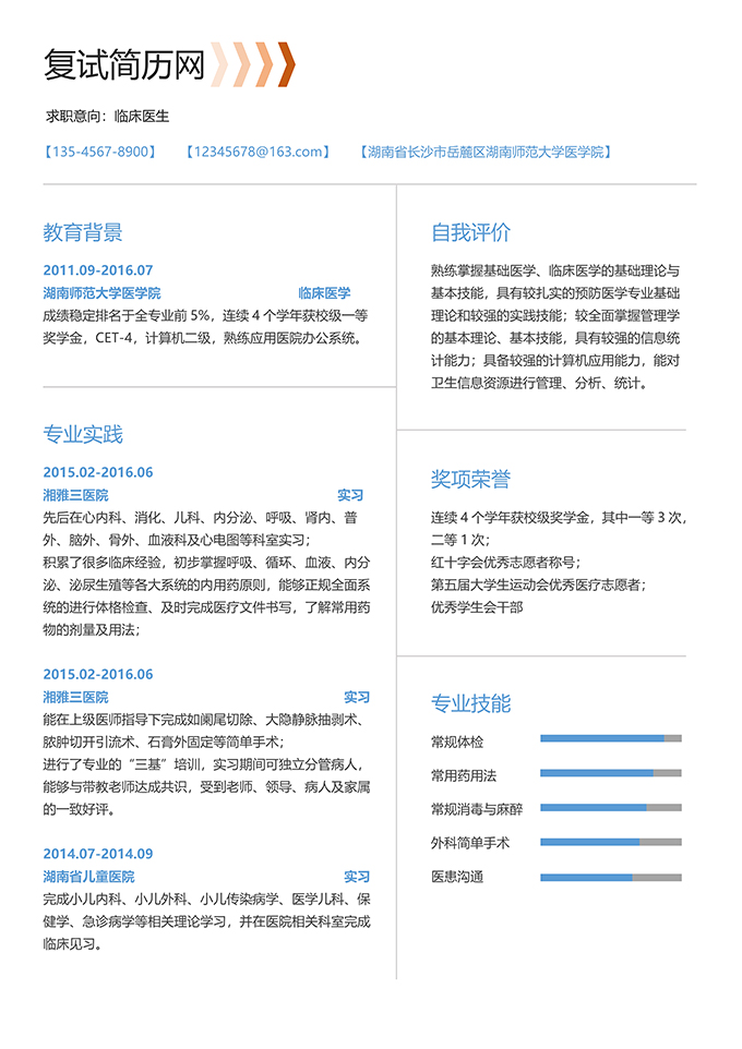 最美简历合集
