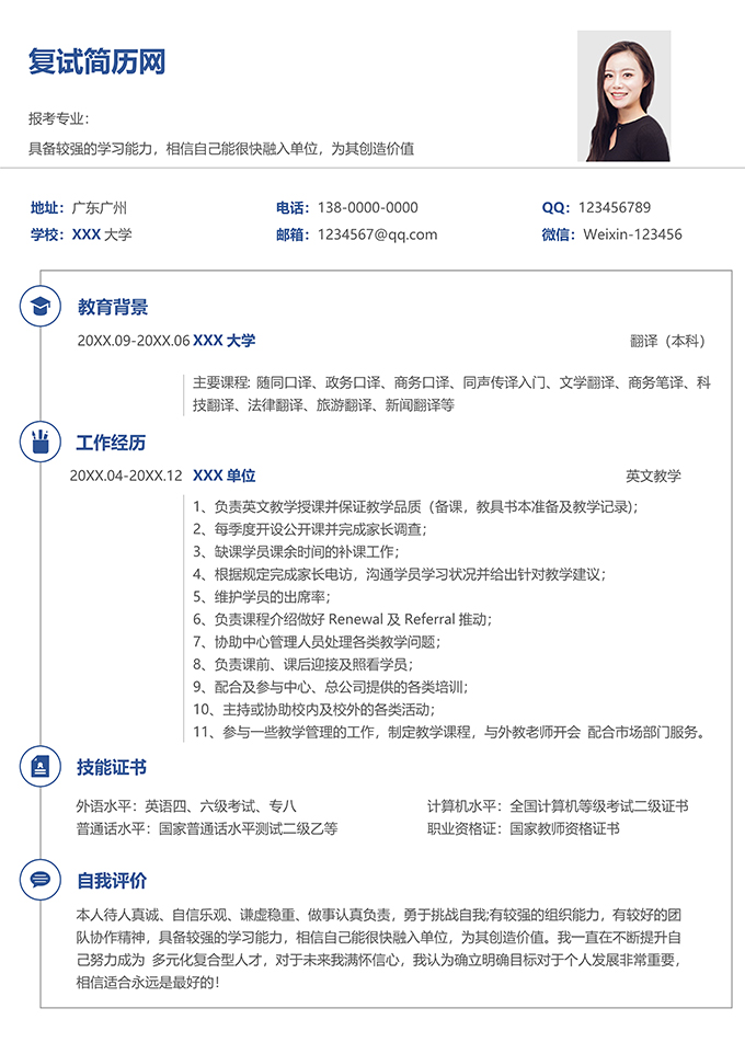 最美简历合集