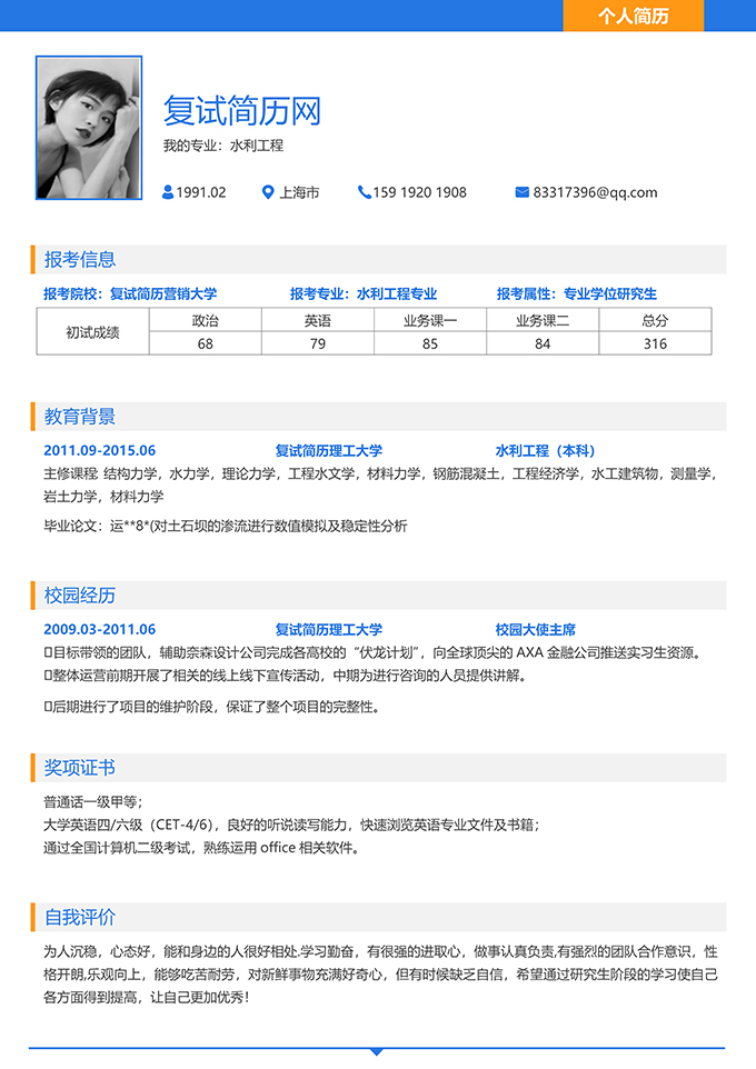 最美简历合集