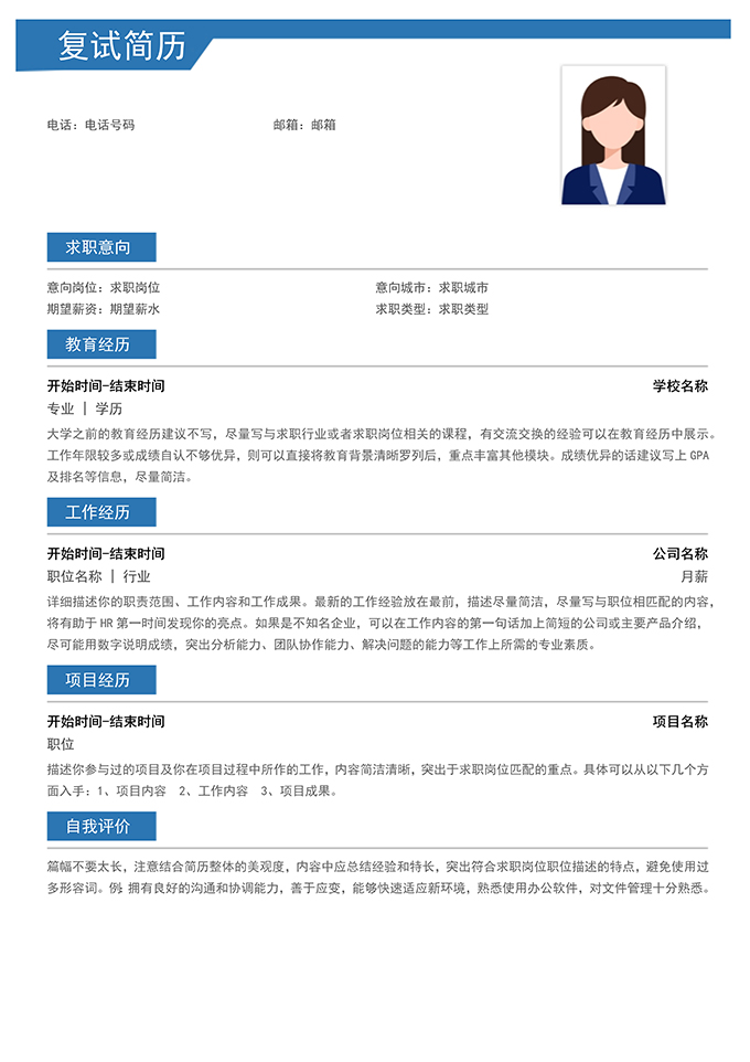 最美简历合集