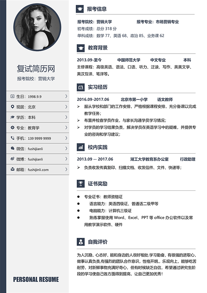 最美简历合集