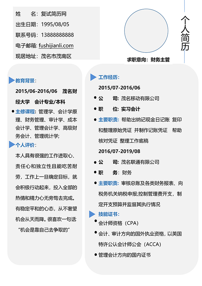 最美简历合集