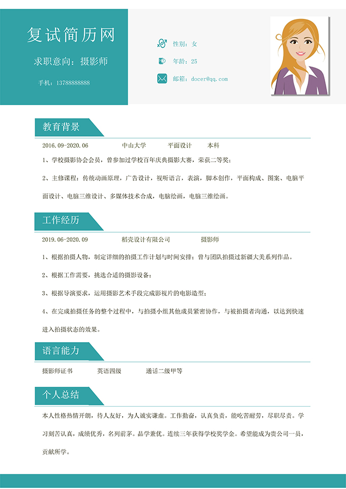 最美简历合集