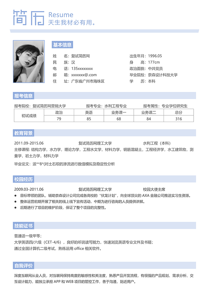 最美简历合集