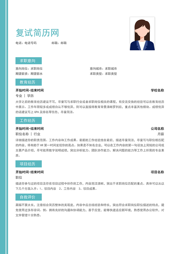 最美简历合集