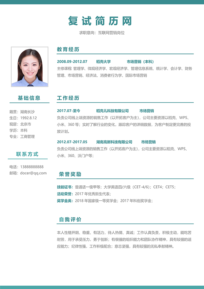 最美简历合集