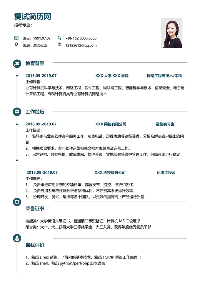 最美简历合集