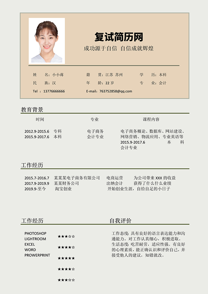 最美简历合集