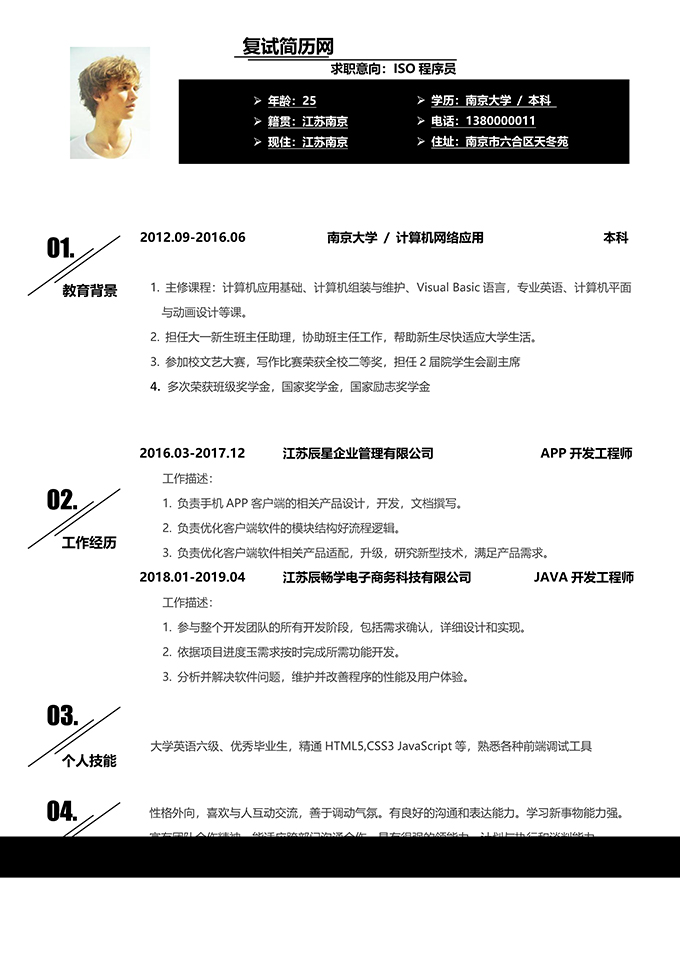 最美简历合集