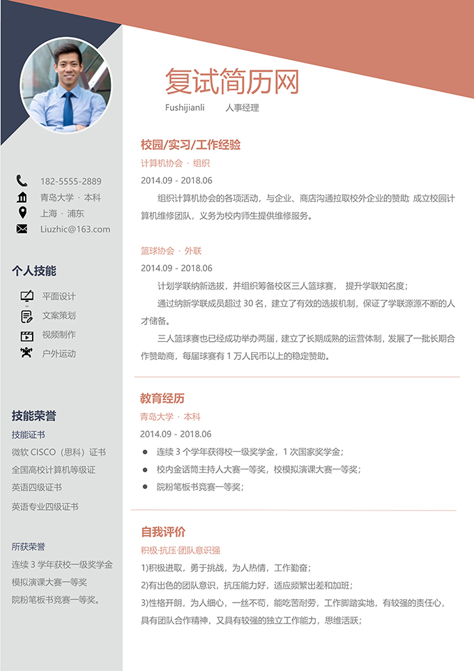 最美简历合集