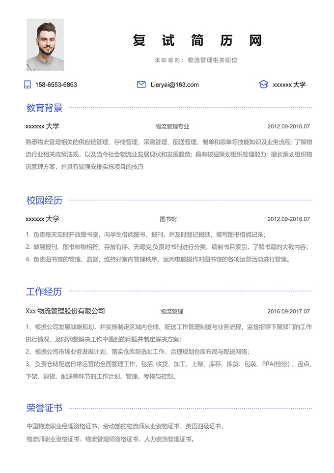 最美简历合集