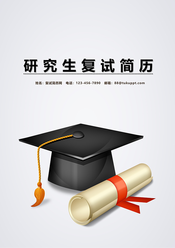 最美简历合集