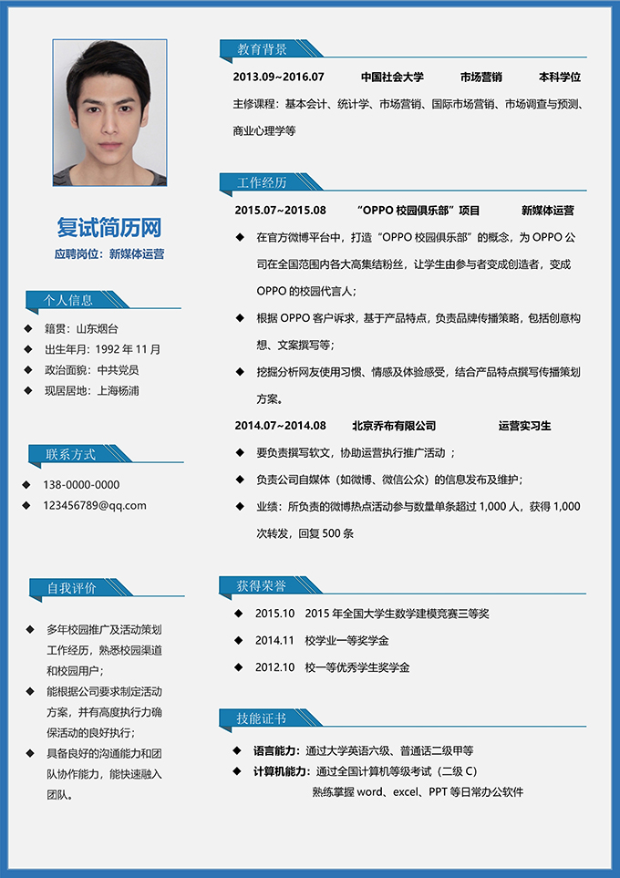 最美简历合集