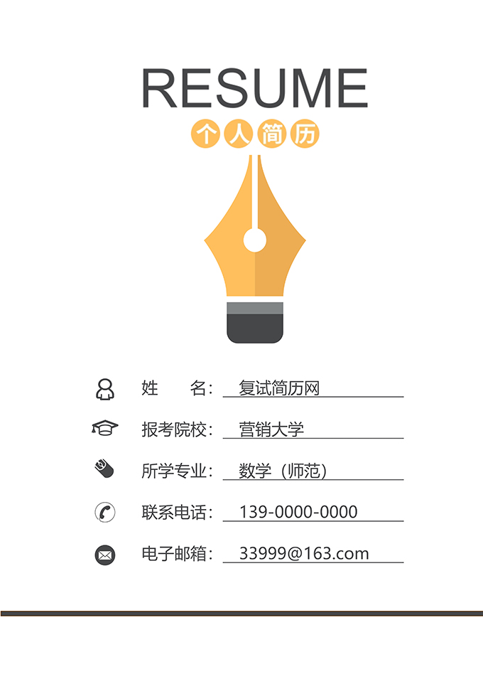 最美简历合集