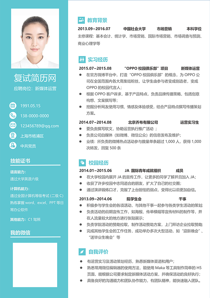 最美简历合集