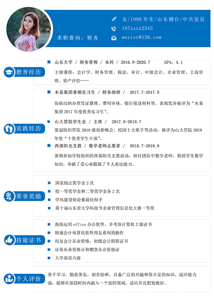 最美简历合集