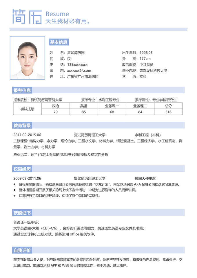 最美简历合集